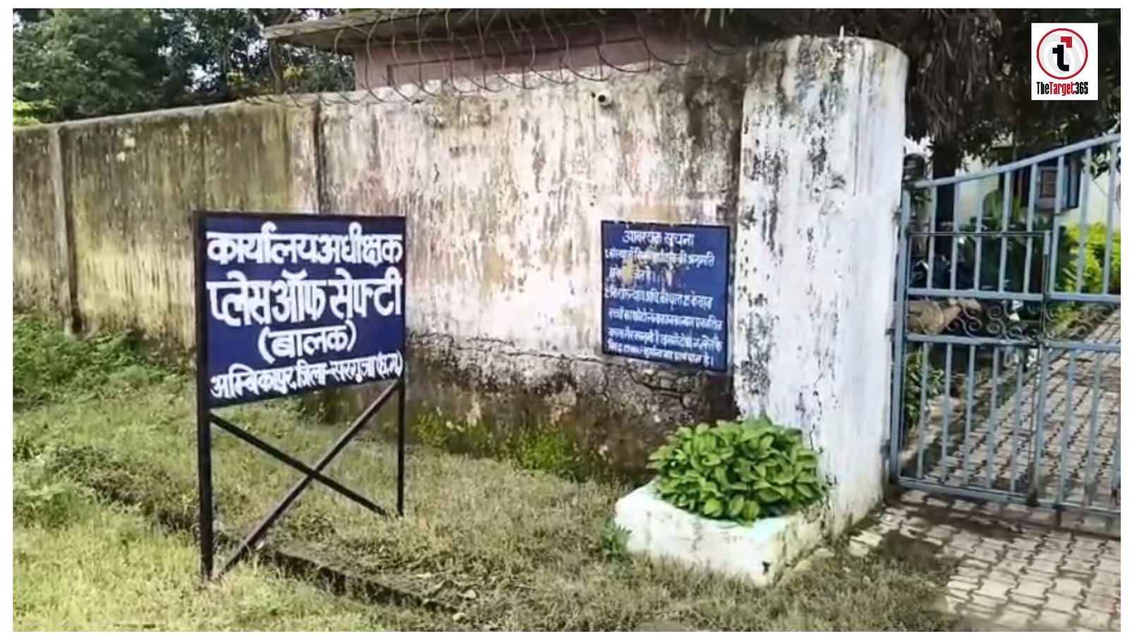 Ambikapur News : प्लेस ऑफ सेफ्टी सेंटर से तीन अपचारी बालक फरार, पुलिस तलाश में जुटी