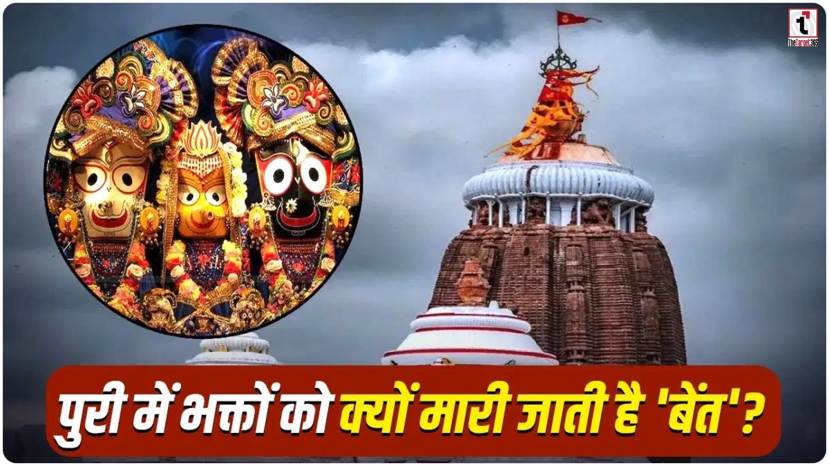 Jagannath Puri
