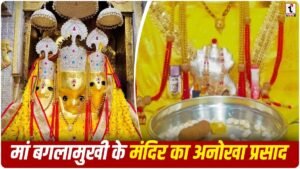 Maa Baglamukhi Mandir Nalkheda