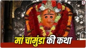 Maa Chamunda Story