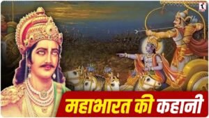Mahabharata