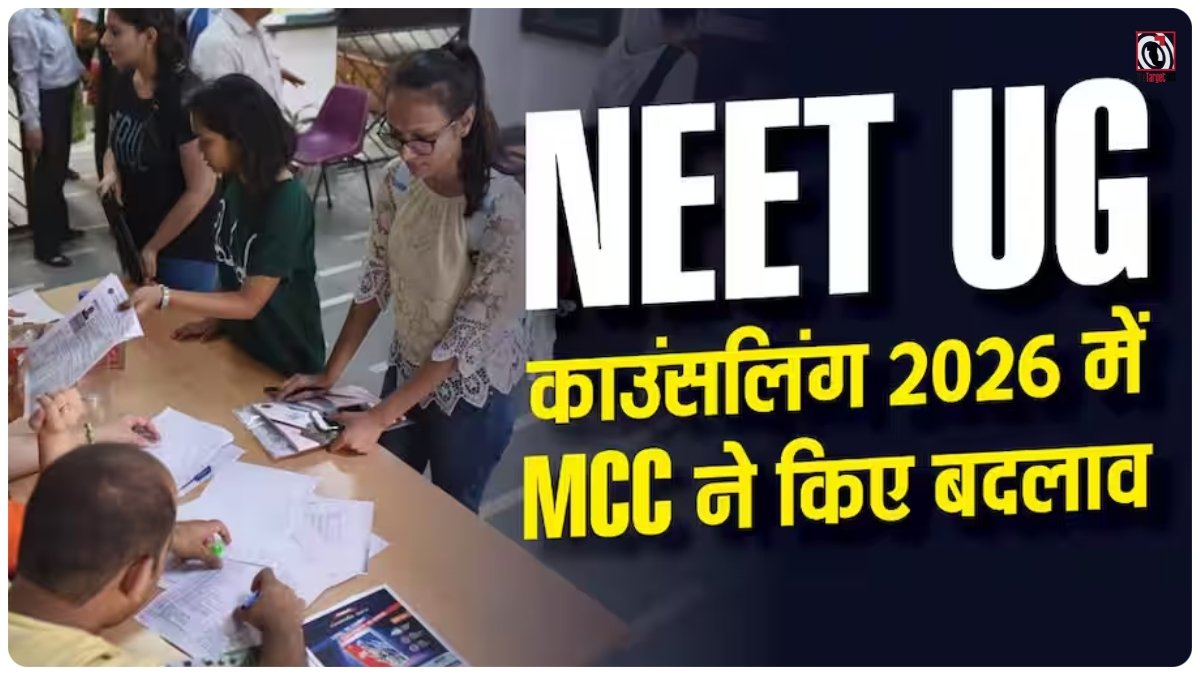 NEET UG Counselling 2026