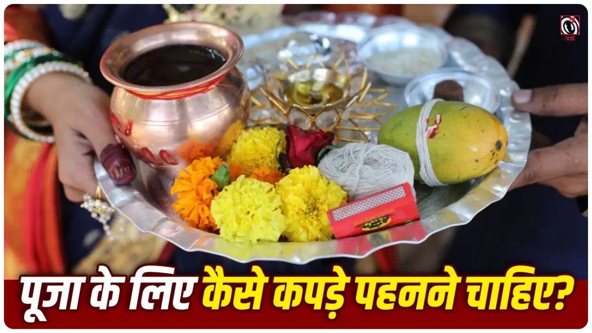 Puja Clothes Rules