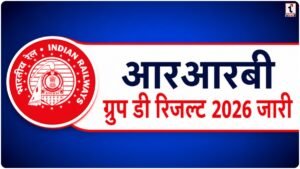 RRB Group D Result