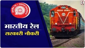 Railway Recruitment 2026