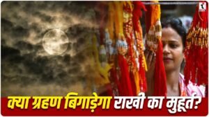 Raksha Bandhan 2026