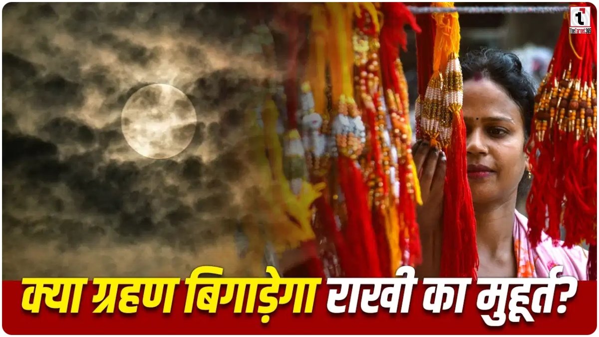 Raksha Bandhan 2026