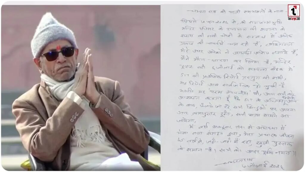 Ram Mandir Donation Case : राम मंदिर चंदा विवाद पर चंपत राय का खुला पत्र, बोले- SIT रिपोर्ट का करें इंतजार