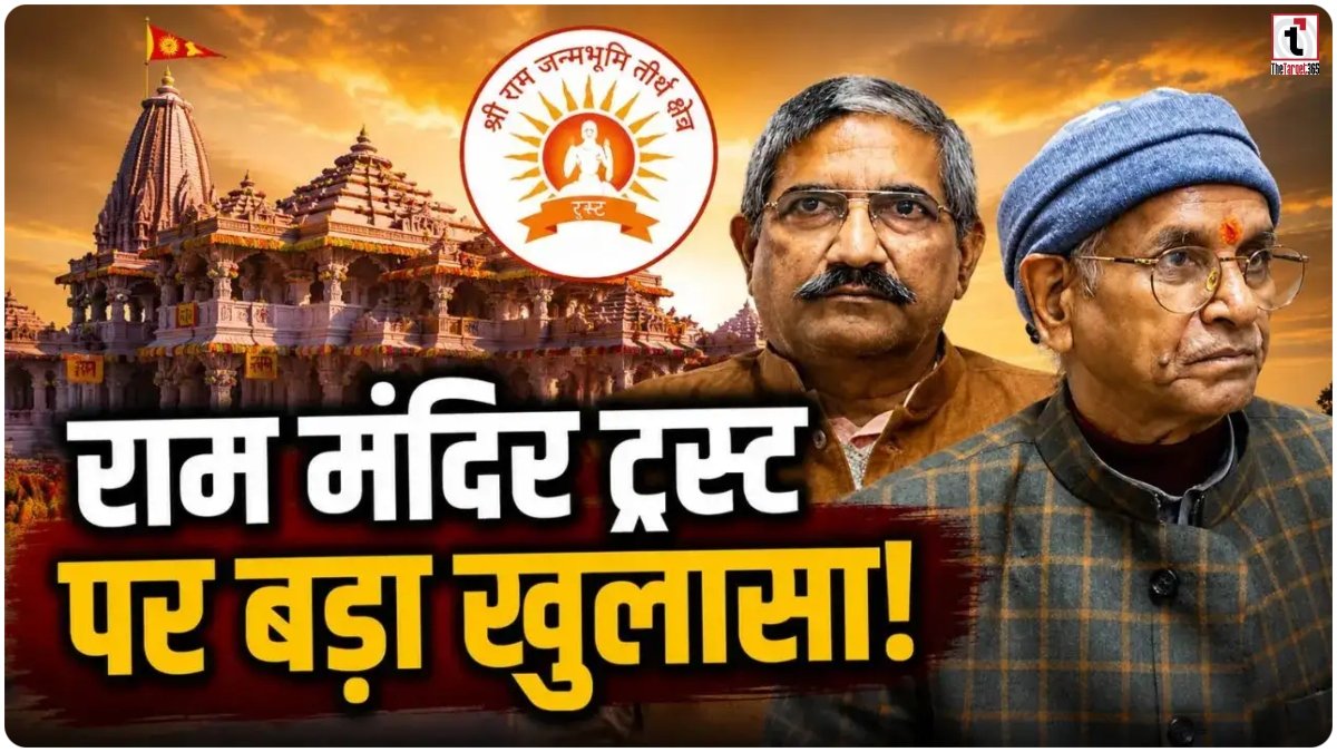 Ram Mandir Trust