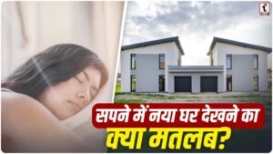 Swapna Shastra :