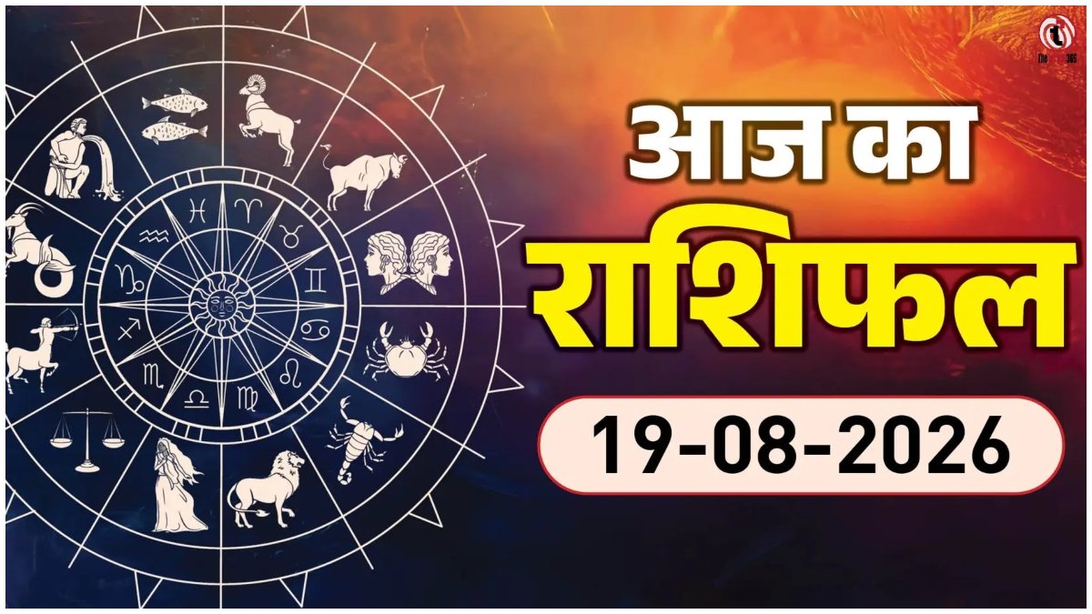 Aaj Ka Rashifal 19 August 2026