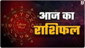 Aaj Ka Rashifal 2 August 2026