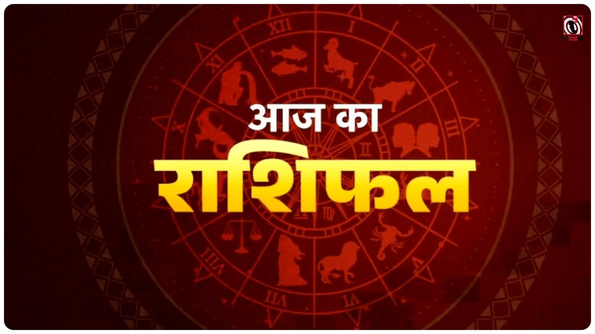 Aaj Ka Rashifal 22 August