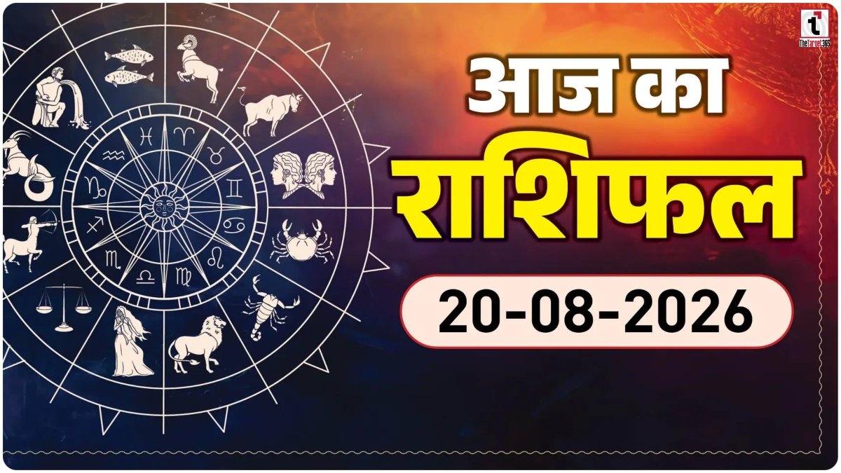 Aaj Ka Rashifal