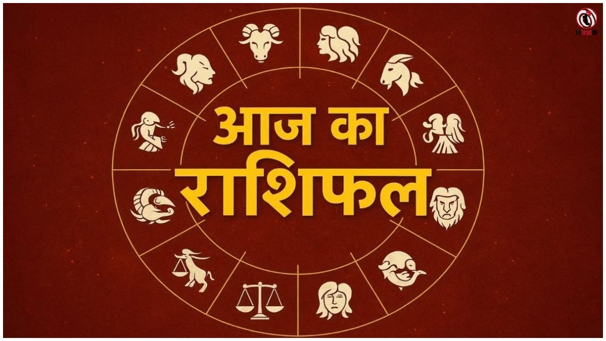 Aaj Ka Rashifal