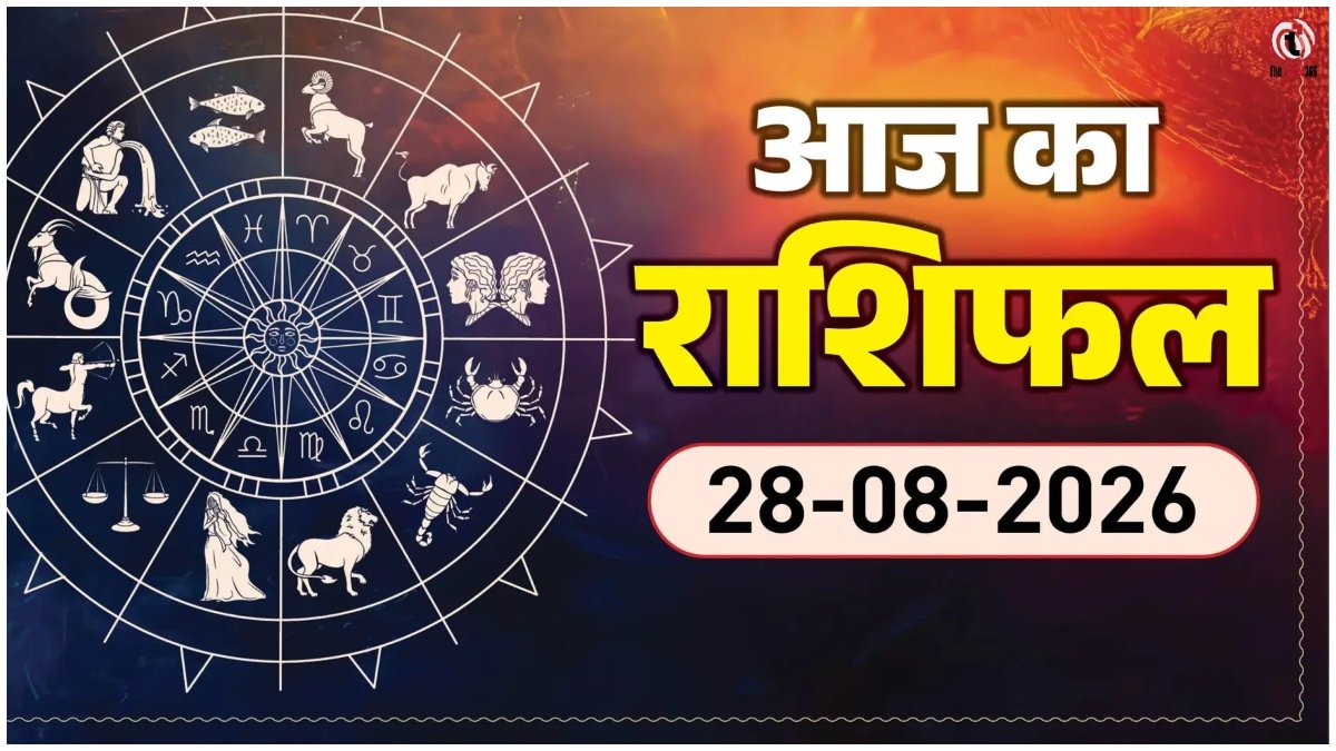Aaj Ka Rashifal