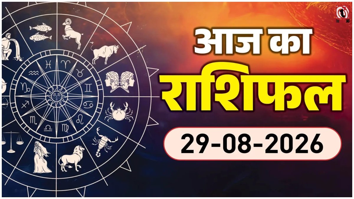 Aaj Ka Rashifal