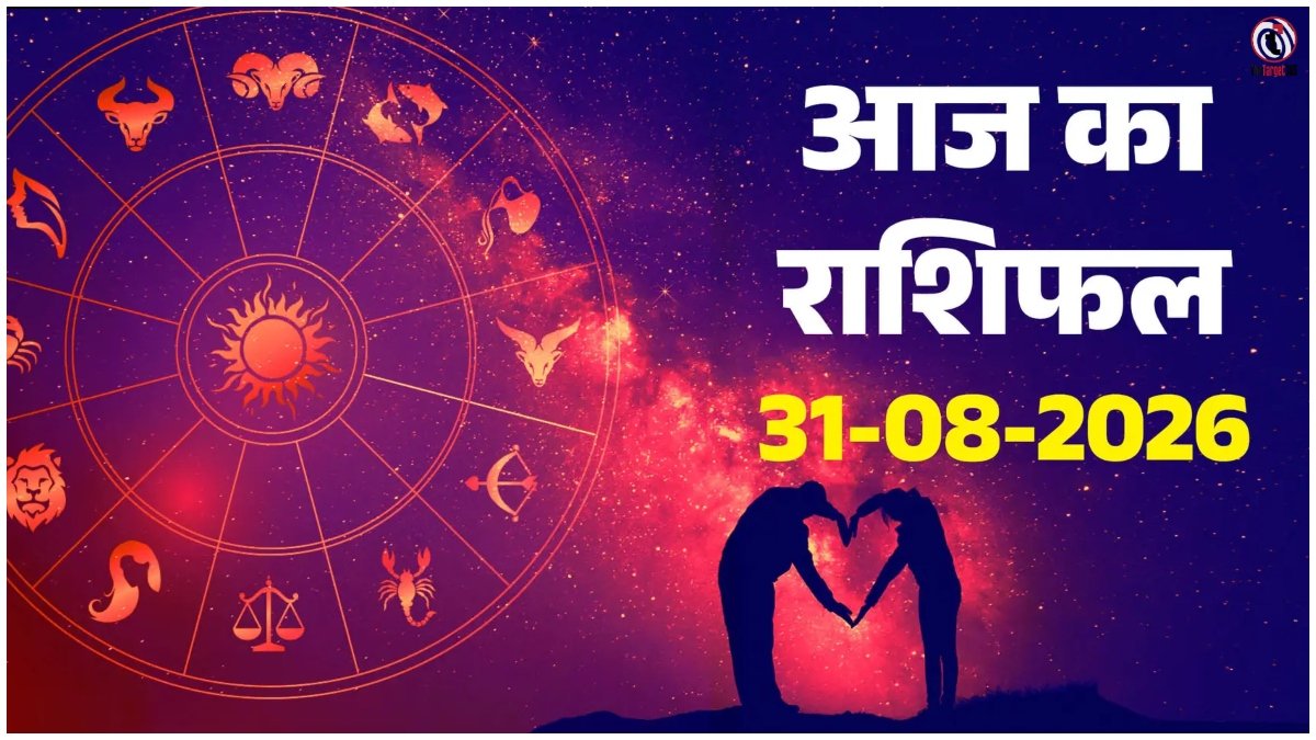 Aaj ka Rashifal 31 August