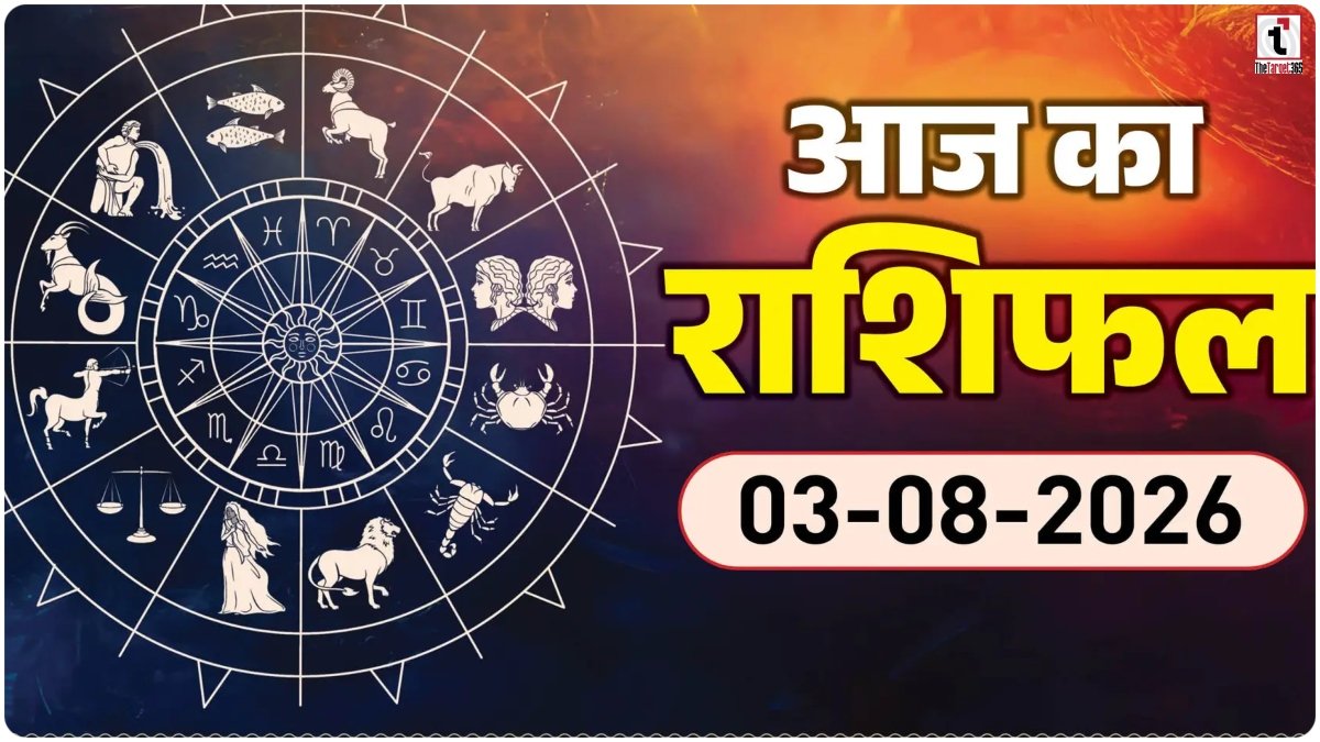 Aaj ka Rashifal