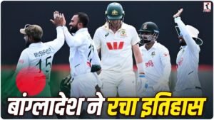 Bangladesh Beat Australia