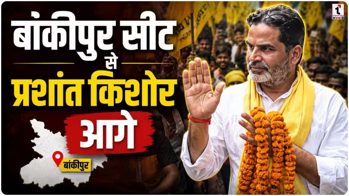 Bankipur Bypoll LIVE