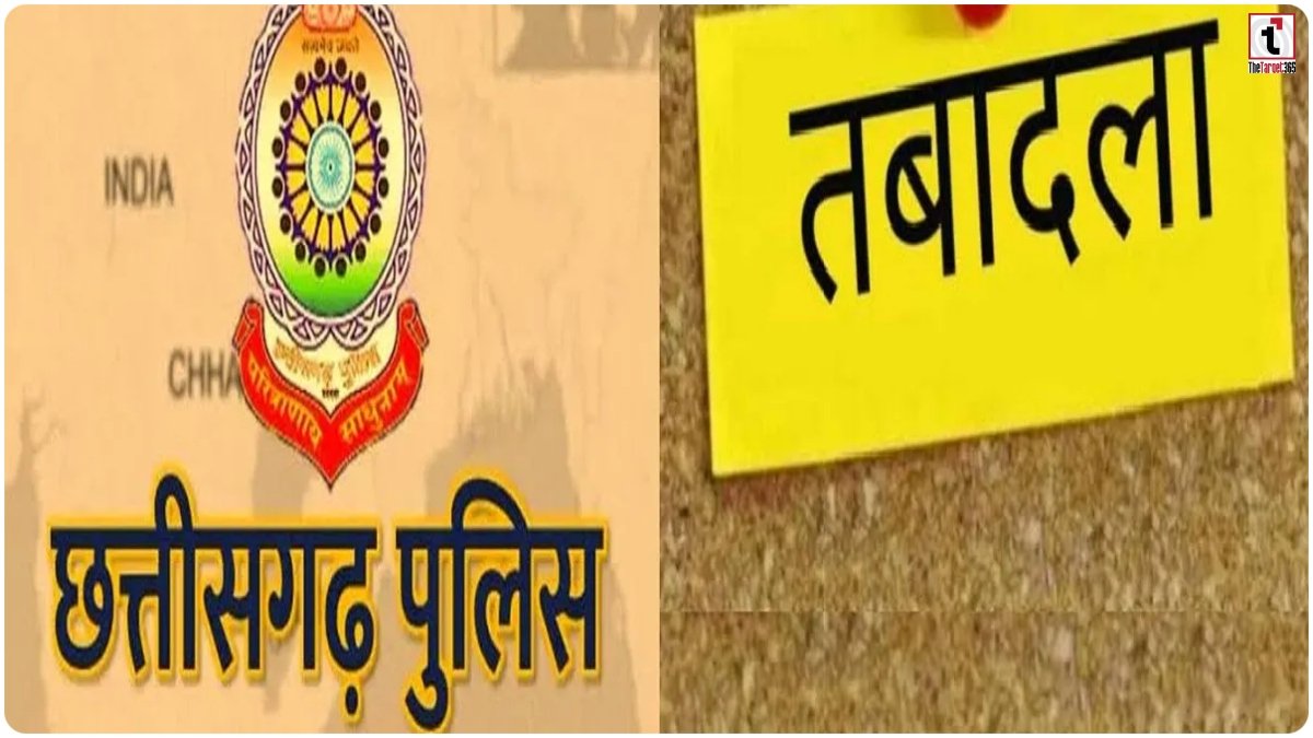 CG Police Transfer