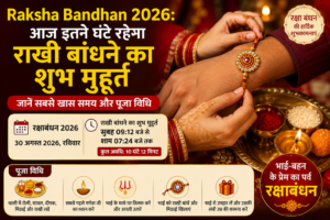 Raksha Bandhan 2026: