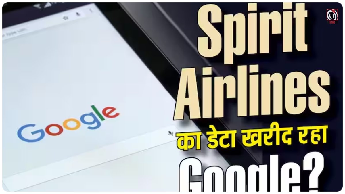 Google-Spirit Airlines Deal