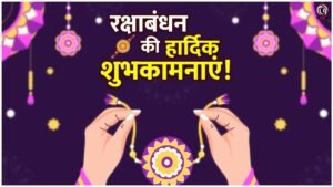 Happy Raksha Bandhan 2026 Wishes