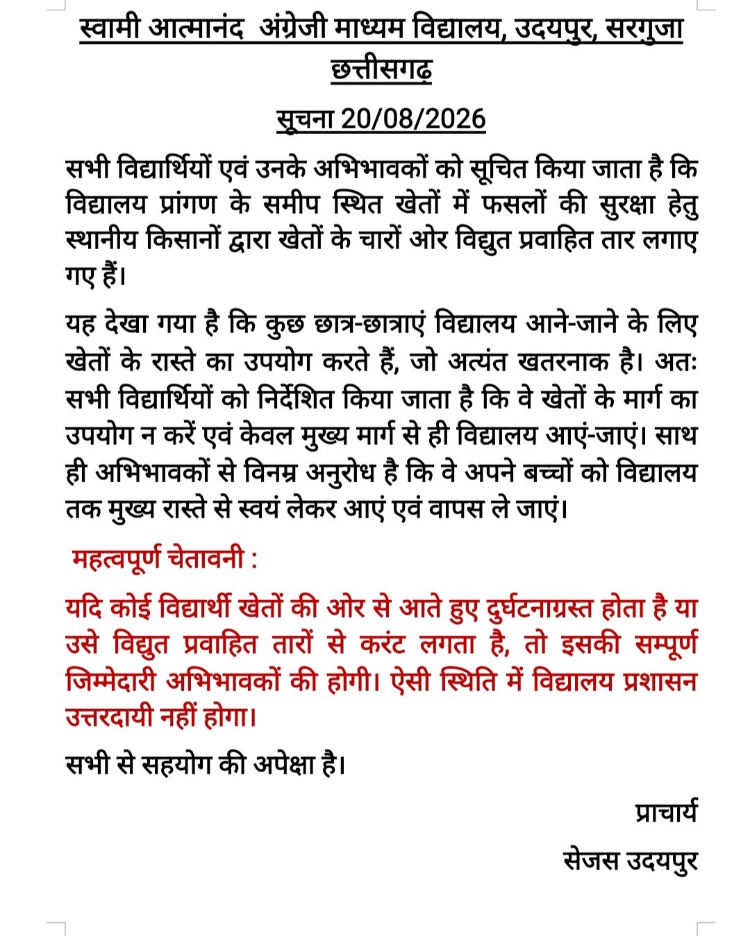 Surguja News : खेतों में करंट वाले तारों से छात्रों की सुरक्षा पर स्कूल ने जारी की चेतावनी 1 TheTarget365 – देश-दुनिया की हर खबर