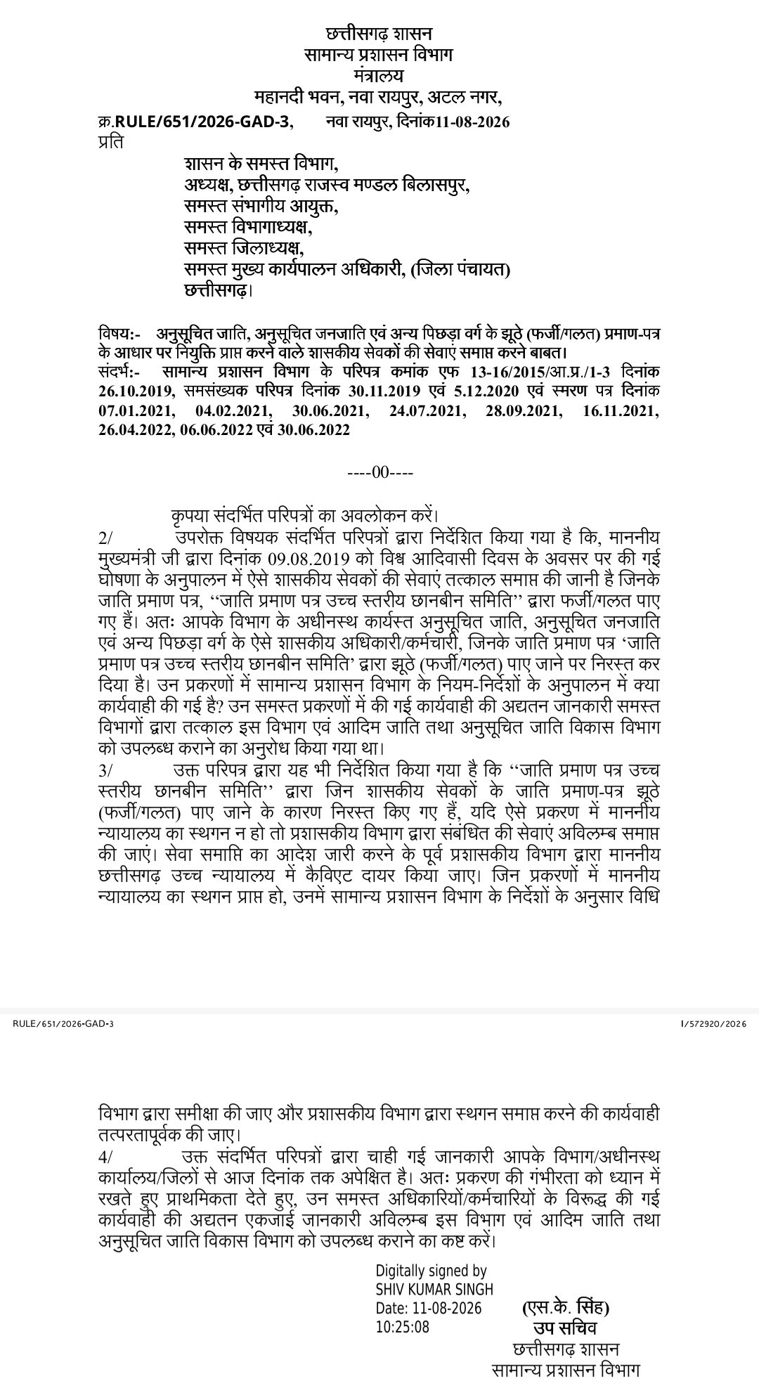 CG News : फर्जी जाति प्रमाण-पत्र पर नौकरी करने वालों पर होगी कार्रवाई, सरकार ने मांगी अद्यतन जानकारी 1 TheTarget365 – देश-दुनिया की हर खबर