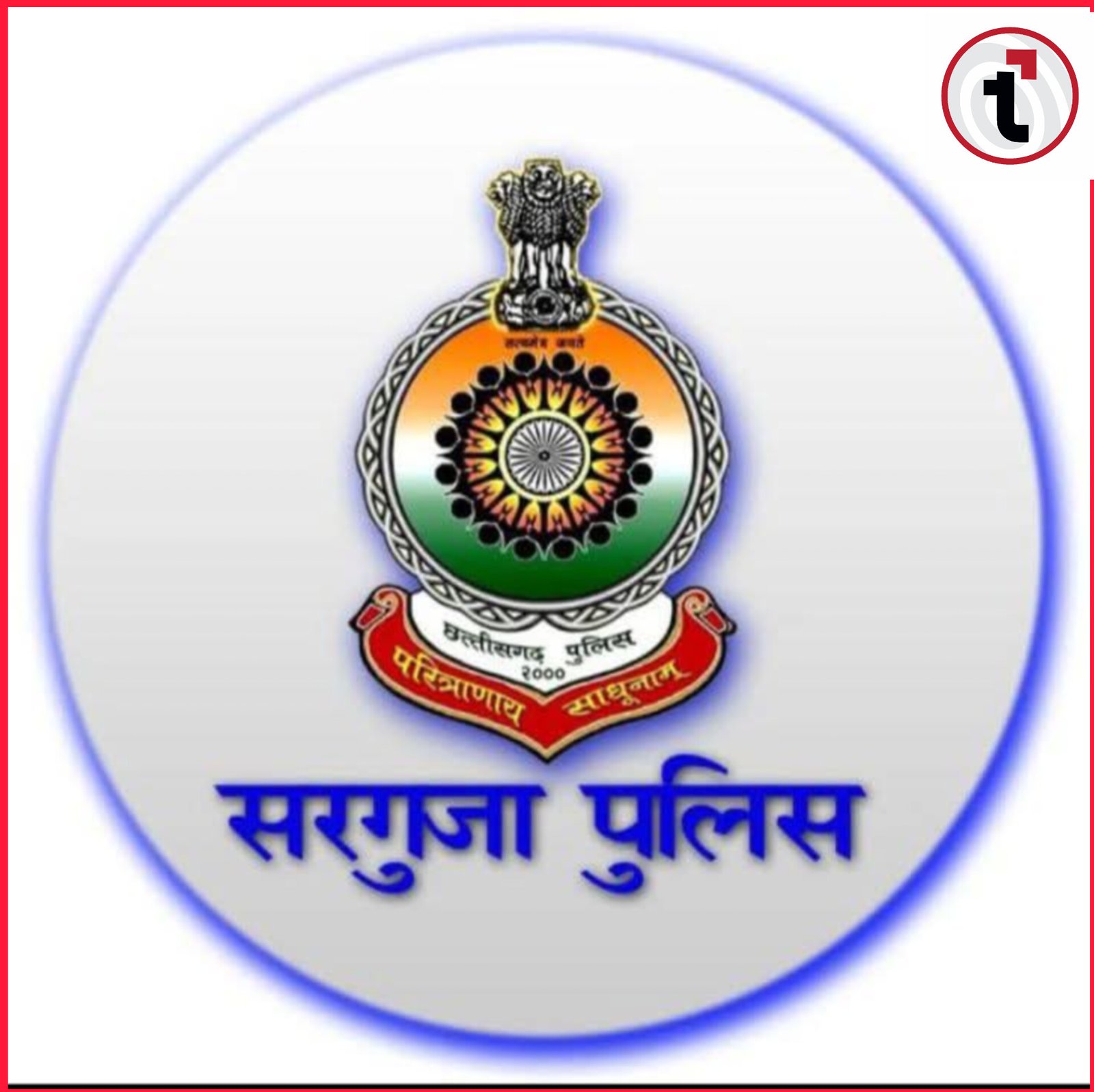Surguja Police : एक करोड़ की ज्वेलरी चोरी में पुलिस ने बढ़ाई तलाश, आरोपी की सूचना पर 5 हजार का इनाम घोषित