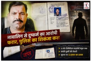 Ambikapur News : नाबालिग से दुष्कर्म के आरोपी पर सरगुजा पुलिस की सख्ती, लाइसेंसी बंदूक जब्त; संपत्ति कुर्की की तैयारी