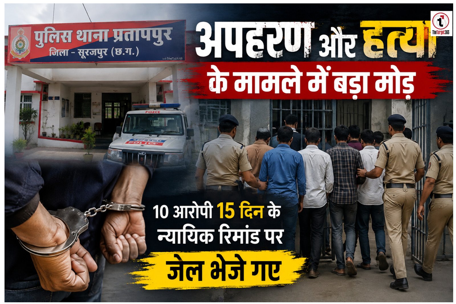 Surajpur News : अपहरण और हत्या के सनसनीखेज मामले में बड़ा मोड़, हाईकोर्ट नहीं बल्कि जिला अदालत से पुलिस को मिली राहत; 10 आरोपी 15 दिन के लिए जेल भेजे गए