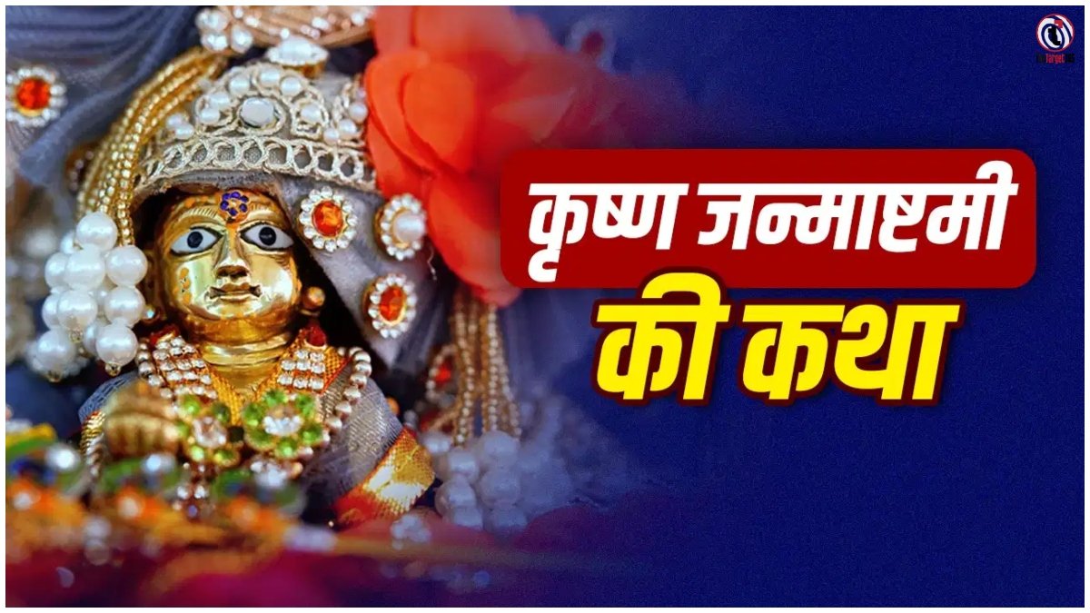 Krishna Janmashtami 2026