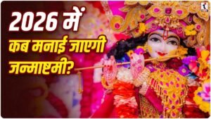 Krishna Janmashtami 2026