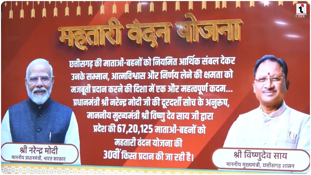 Mahtari Vandan Yojana