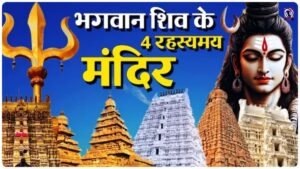 Mysterious Shiva Temple