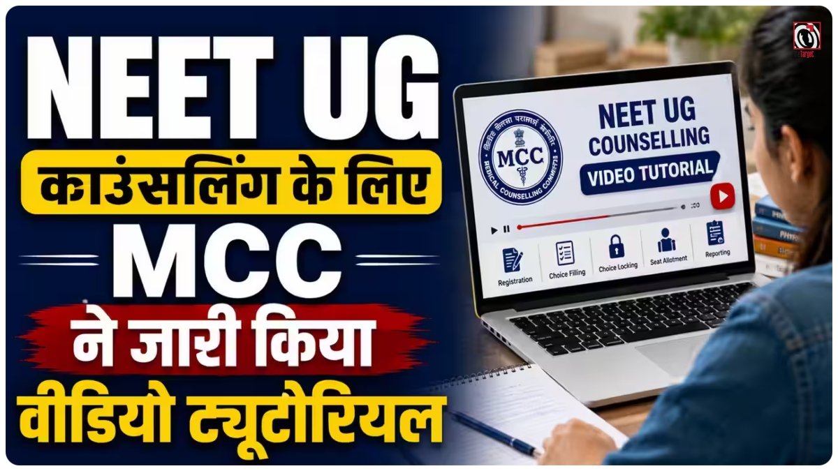 NEET UG Counselling 2026