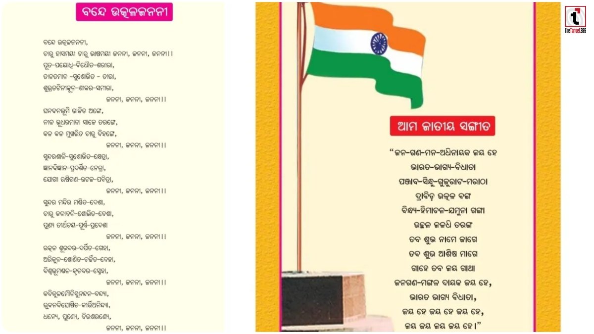 Odisha Textbook Row