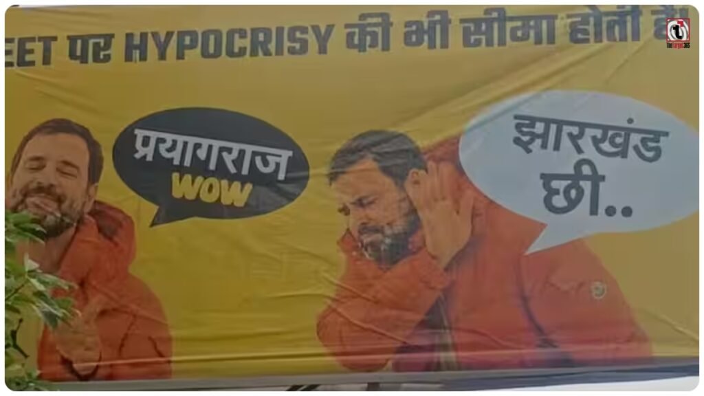 Rahul Gandhi Posters : प्रयागराज में राहुल गांधी के विरोध में पोस्टर, लिखा- ‘प्रयागराज WOW, झारखंड छी’