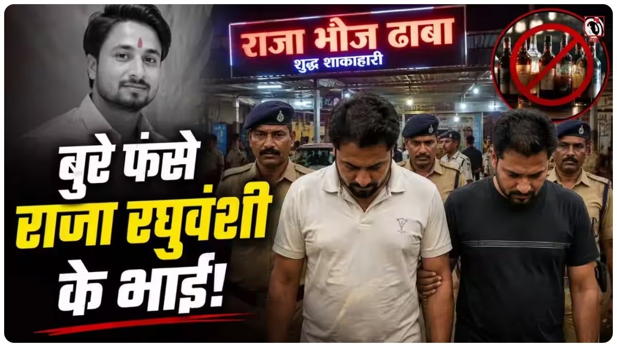 Raja Raghuvanshi Case