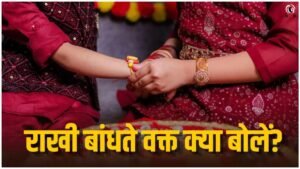 Raksha Bandhan 2026