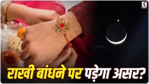 Raksha Bandhan 2026