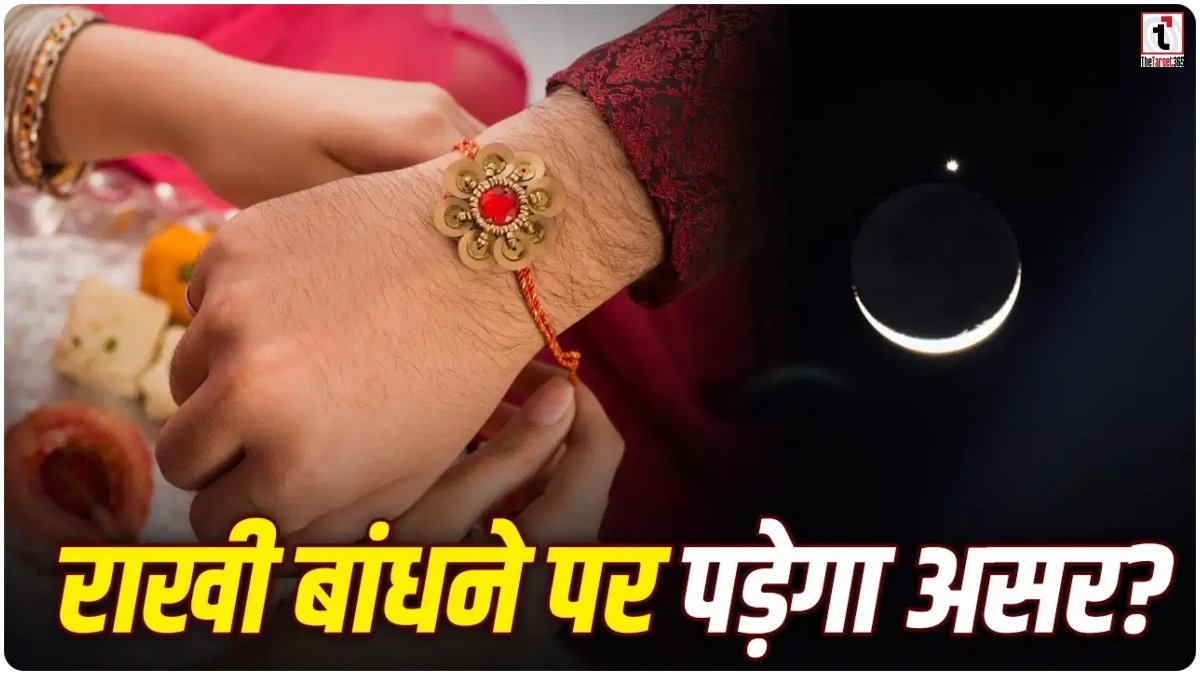 Raksha Bandhan 2026