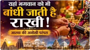 Raksha Bandhan 2026