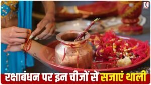 Raksha Bandhan 2026