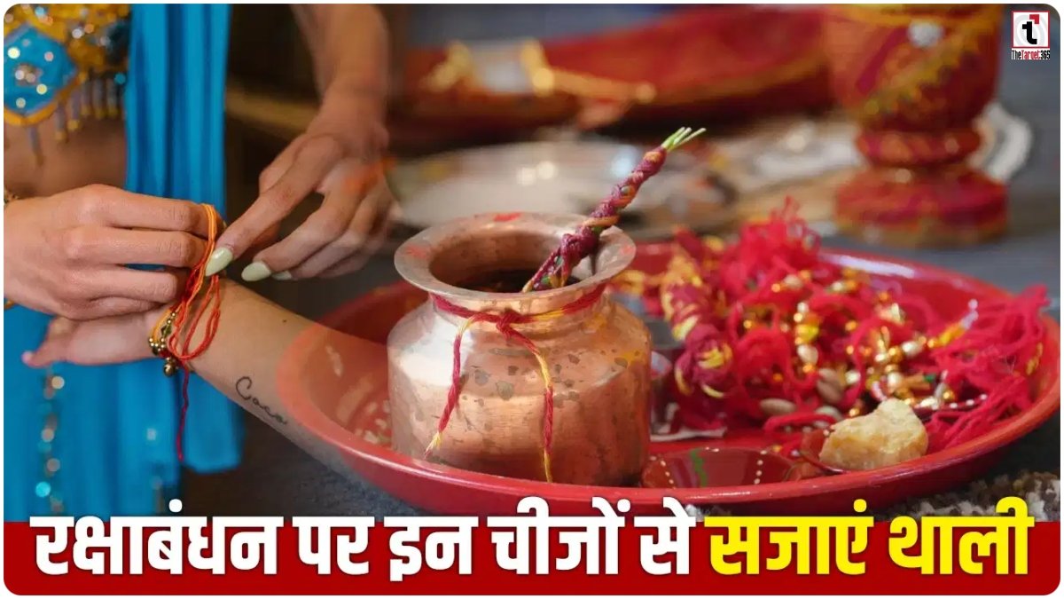 Raksha Bandhan 2026