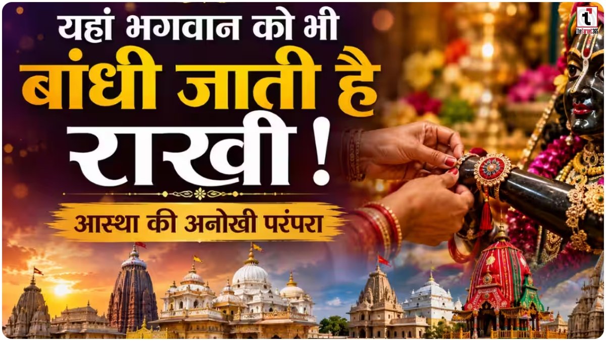 Raksha Bandhan 2026