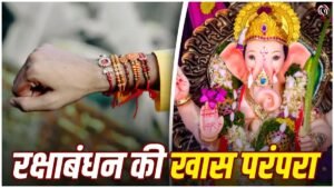 Raksha Bandhan 2026